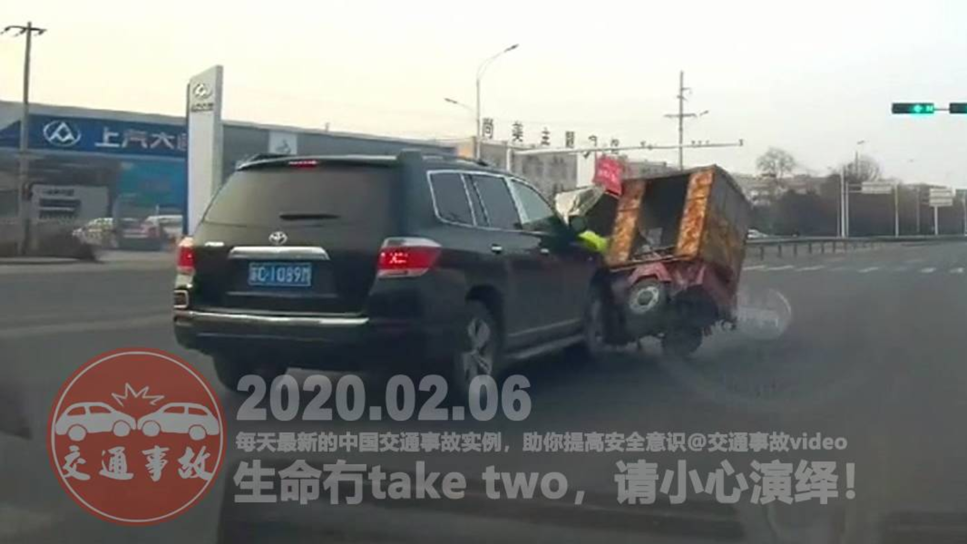 中国交通事故20200206:每天最新的车祸实例,助你提高安全意识